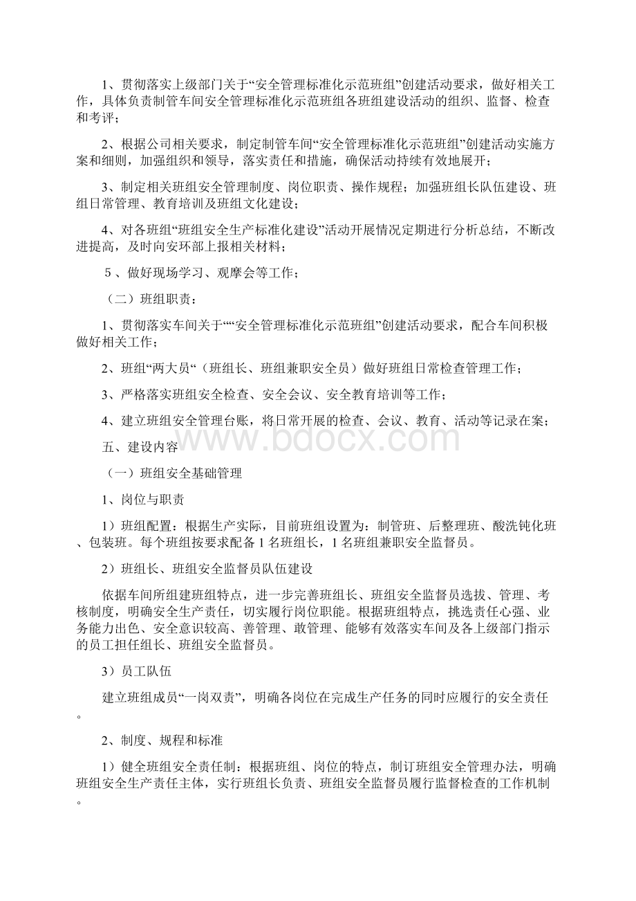 安全示范班组活动方案.docx_第2页