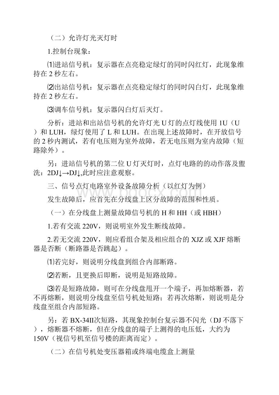 室外信号设备故障分析.docx_第2页