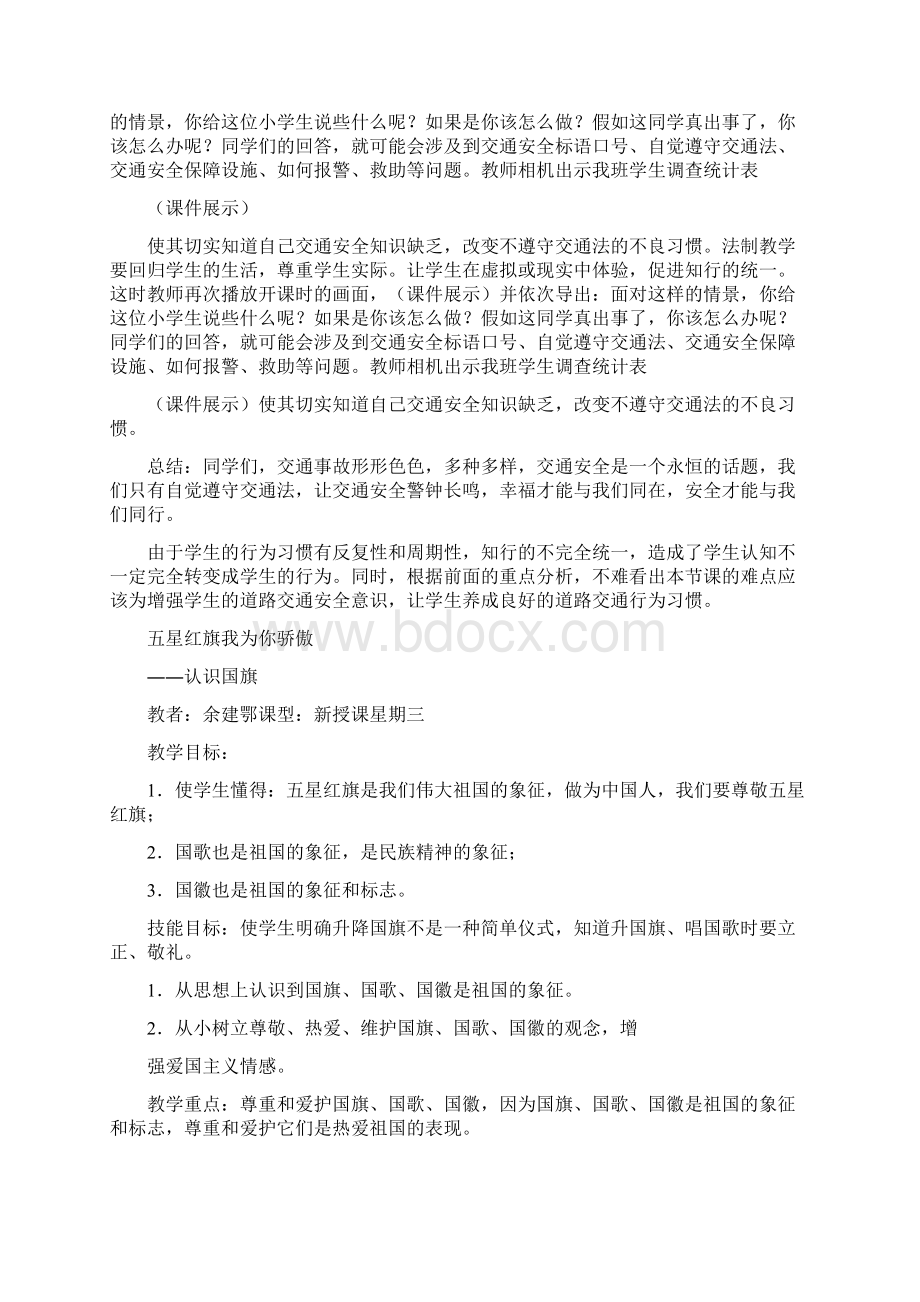 五年级小学法制教育教案文档格式.docx_第3页