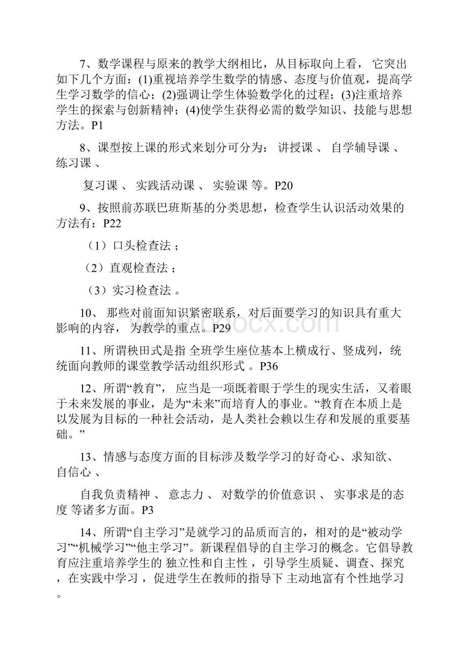 北师大版小学二年级下册数学教学设计案例分析练习题参考答案文档格式.docx_第2页