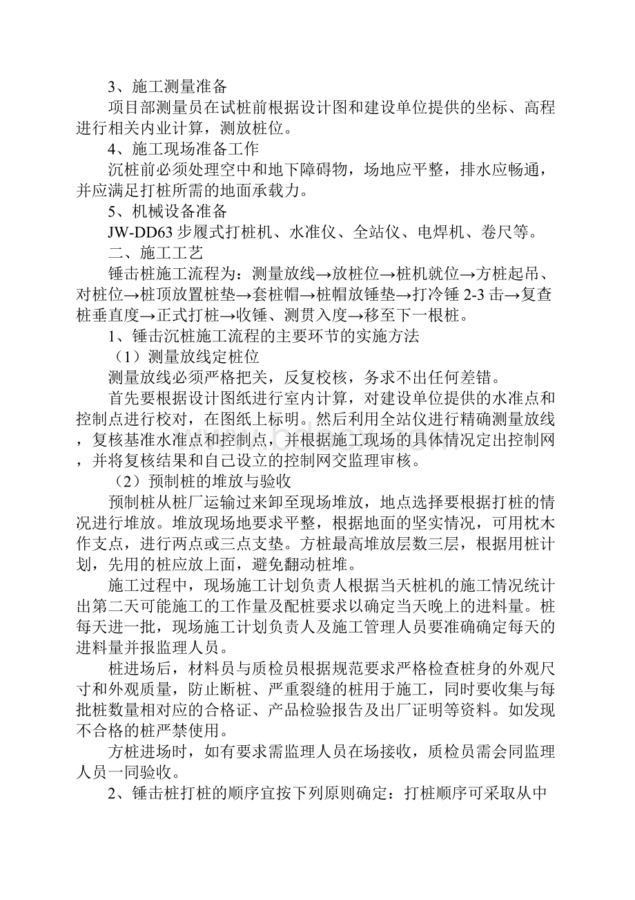 锤击桩施工技术交底新编版.docx_第2页