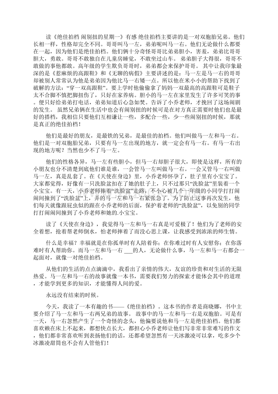 读拍档有感范文Word文档格式.docx_第3页