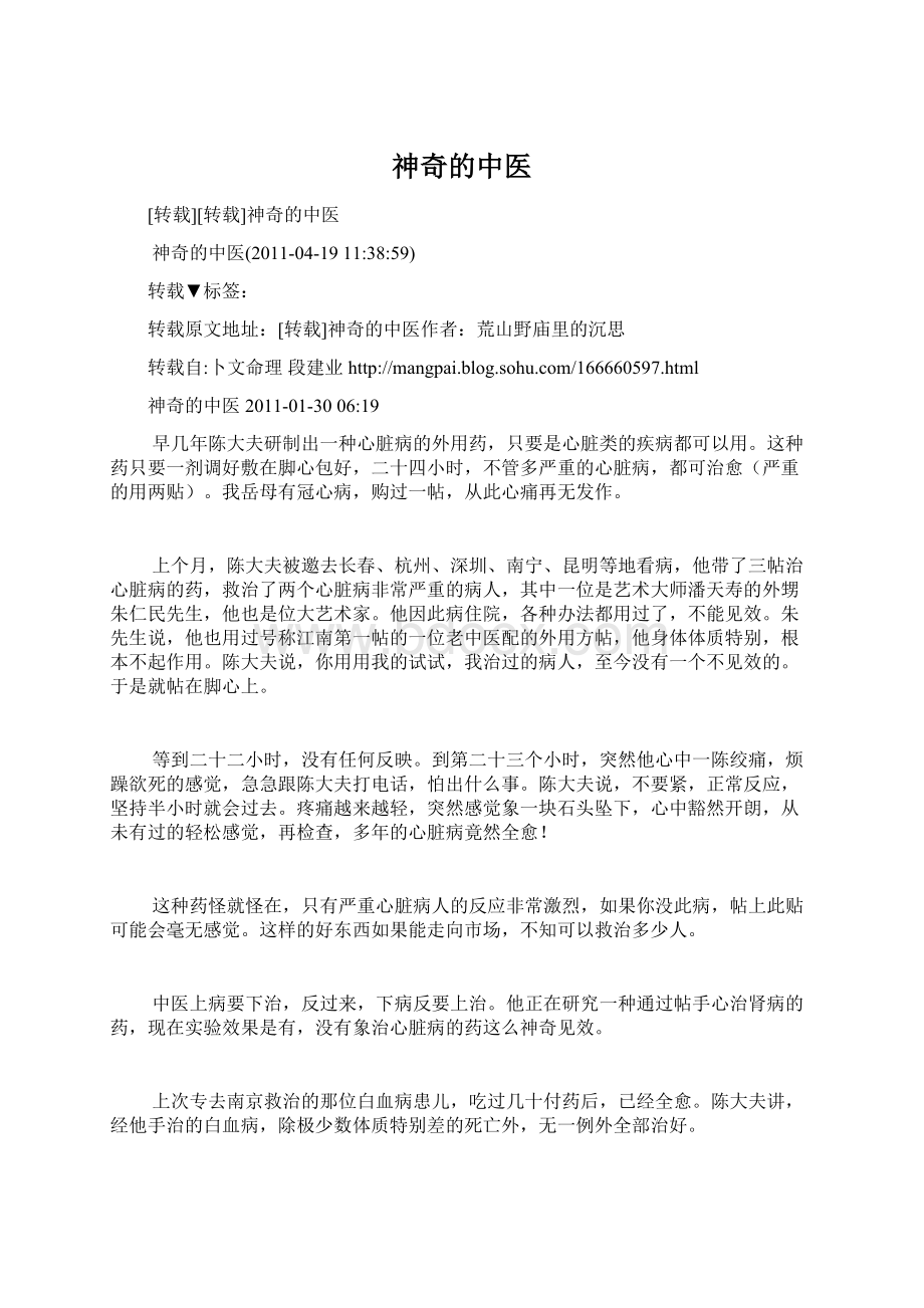 神奇的中医Word格式文档下载.docx_第1页