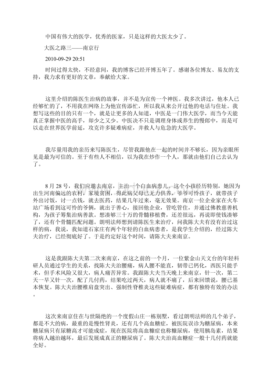 神奇的中医Word格式文档下载.docx_第2页