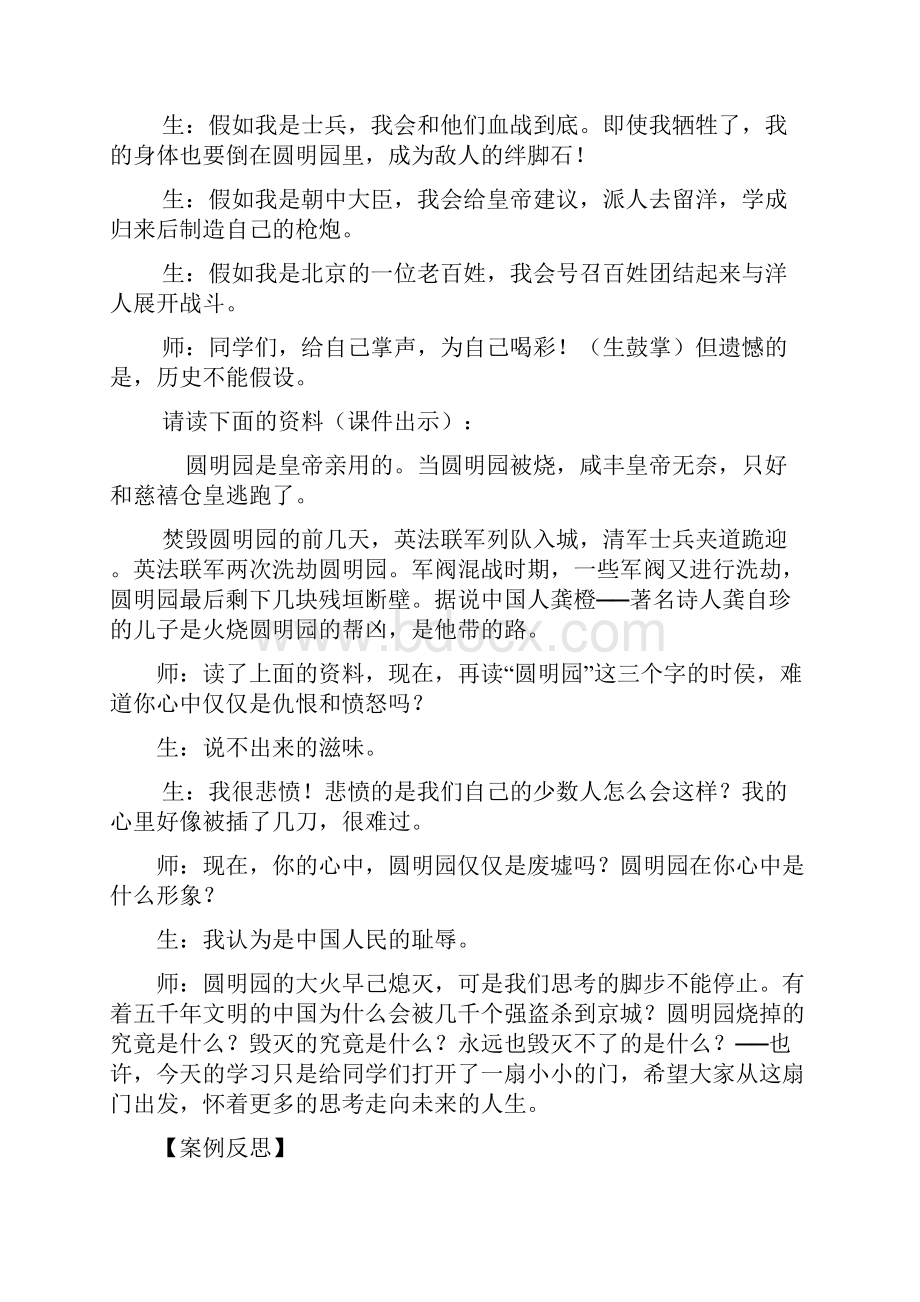 教学案例 Doc2.docx_第2页