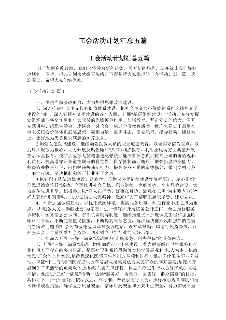 工会活动计划汇总五篇.docx_第1页