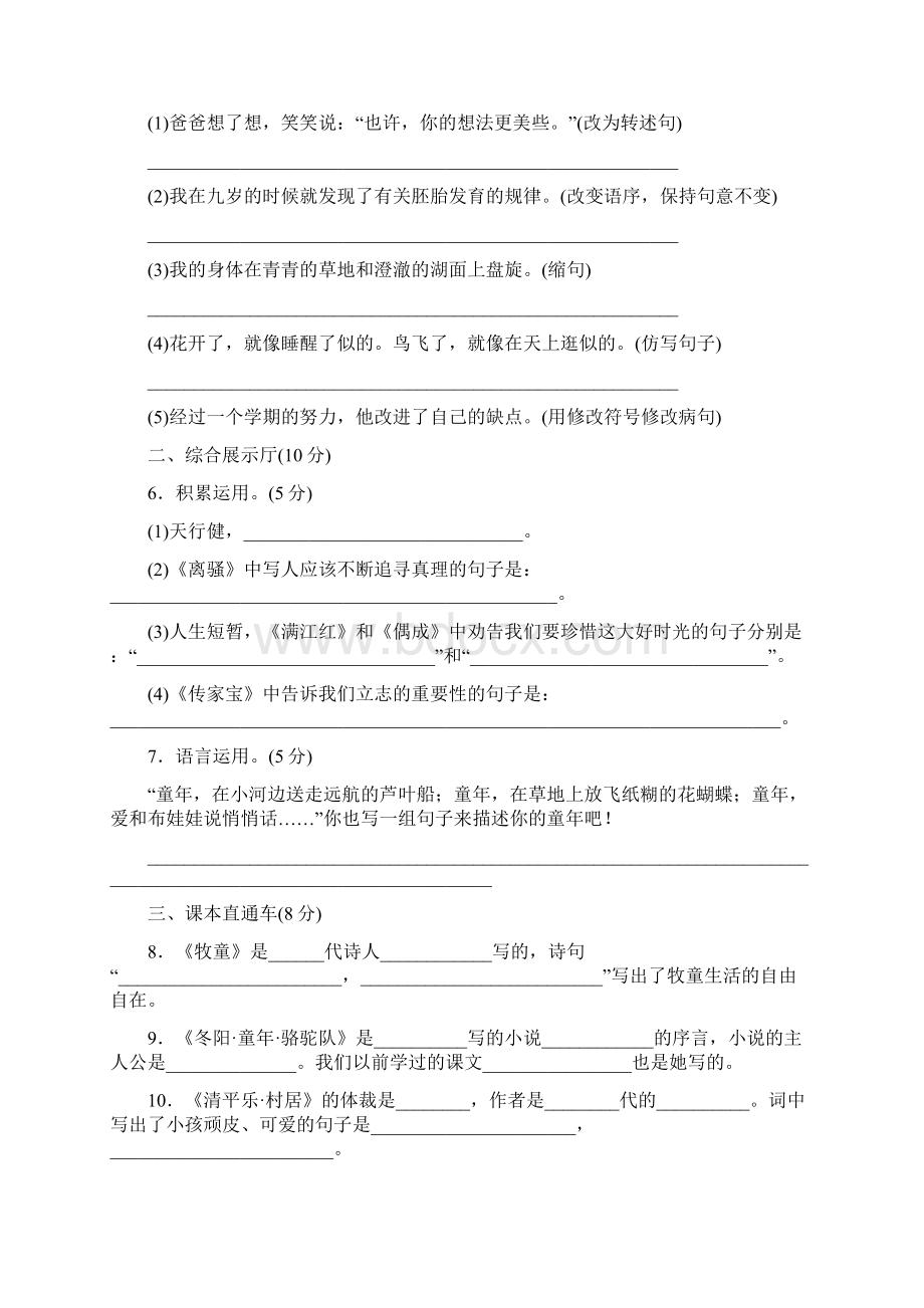 五年级下册第二单元AB卷珍藏版Word文档下载推荐.docx_第3页