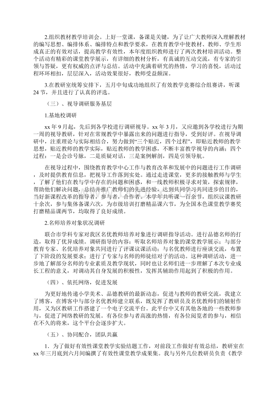 教研员个人工作总结最新总结文档格式.docx_第2页