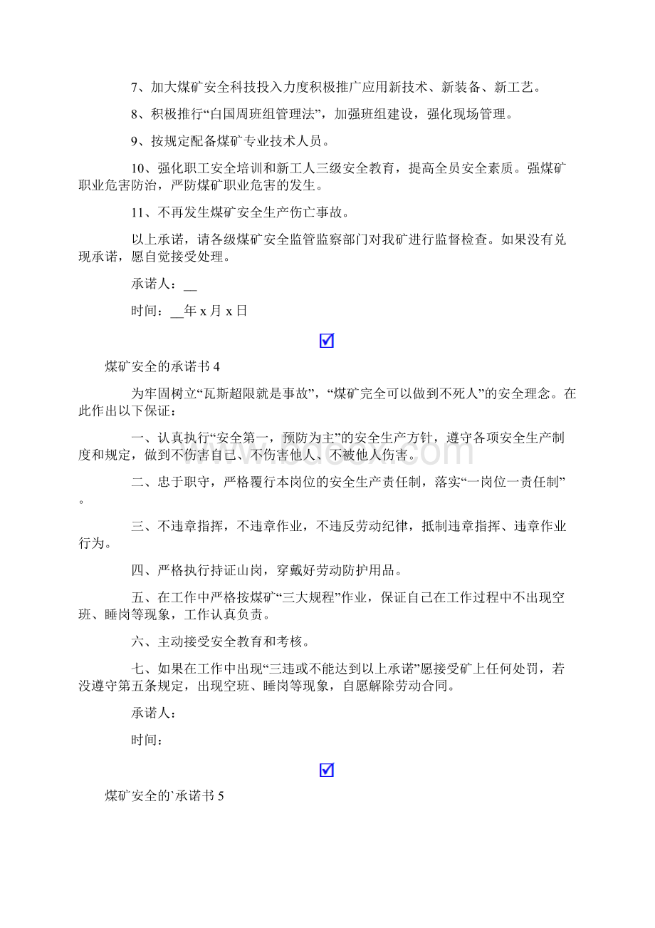 煤矿安全的承诺书.docx_第3页