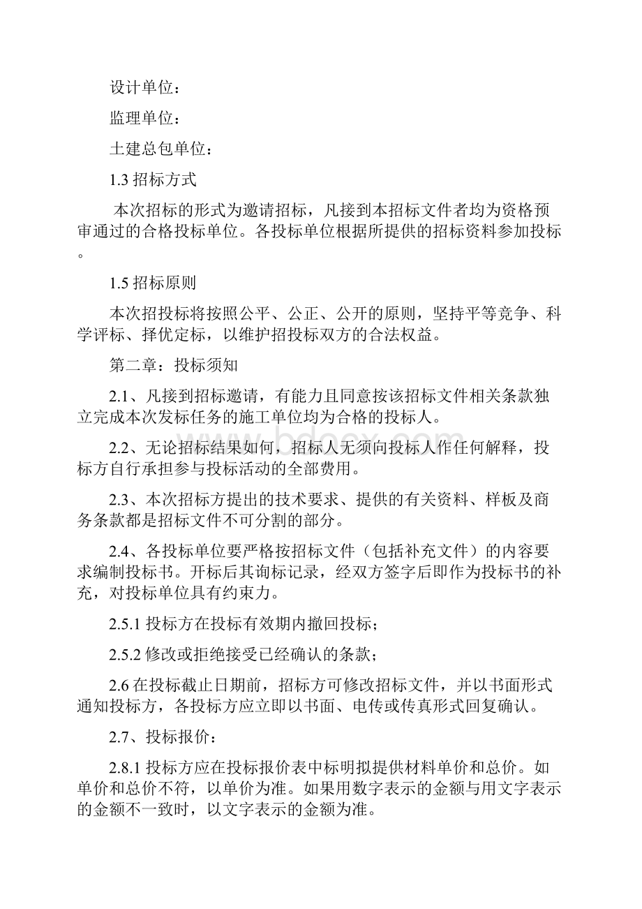 环氧地坪漆招投标材料.docx_第3页