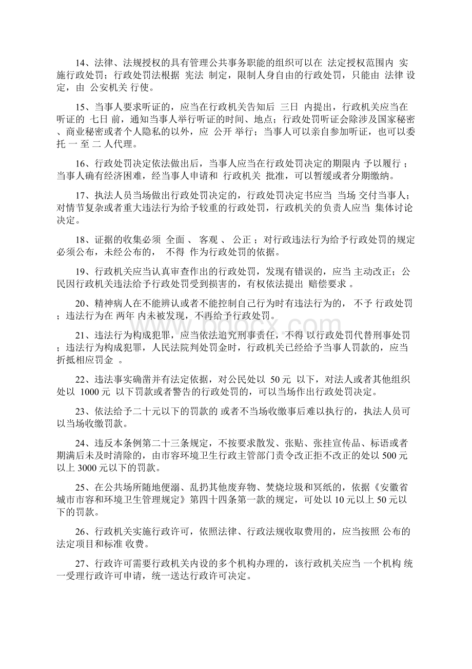 城管招聘典型试题docWord下载.docx_第2页