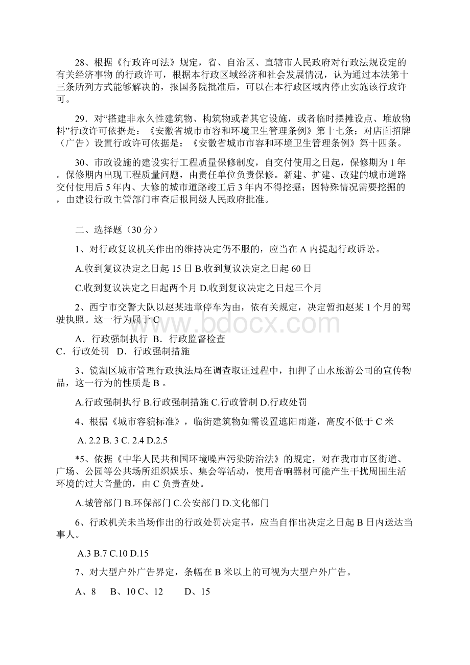 城管招聘典型试题docWord下载.docx_第3页