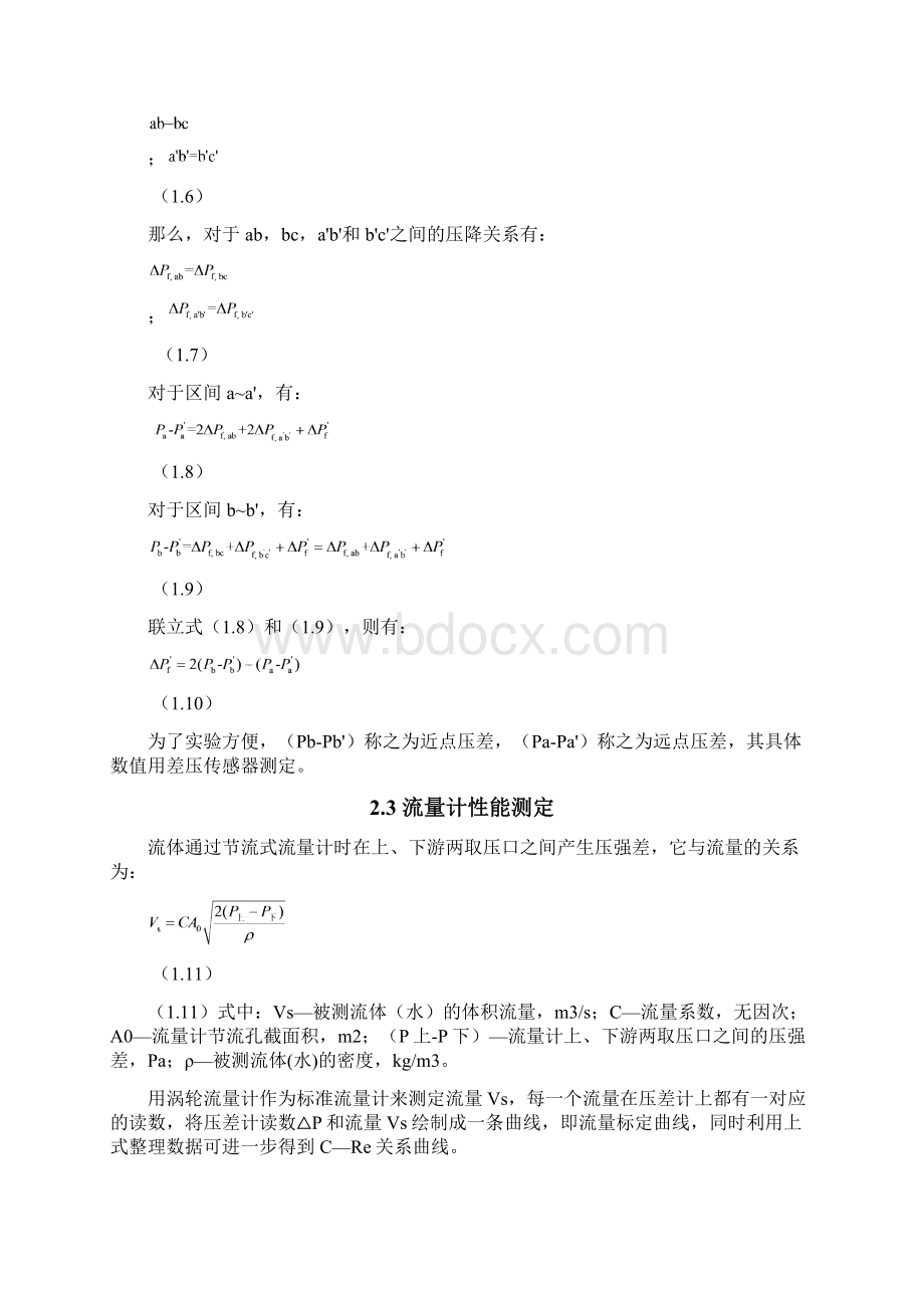 化工原理实验指导书.docx_第3页