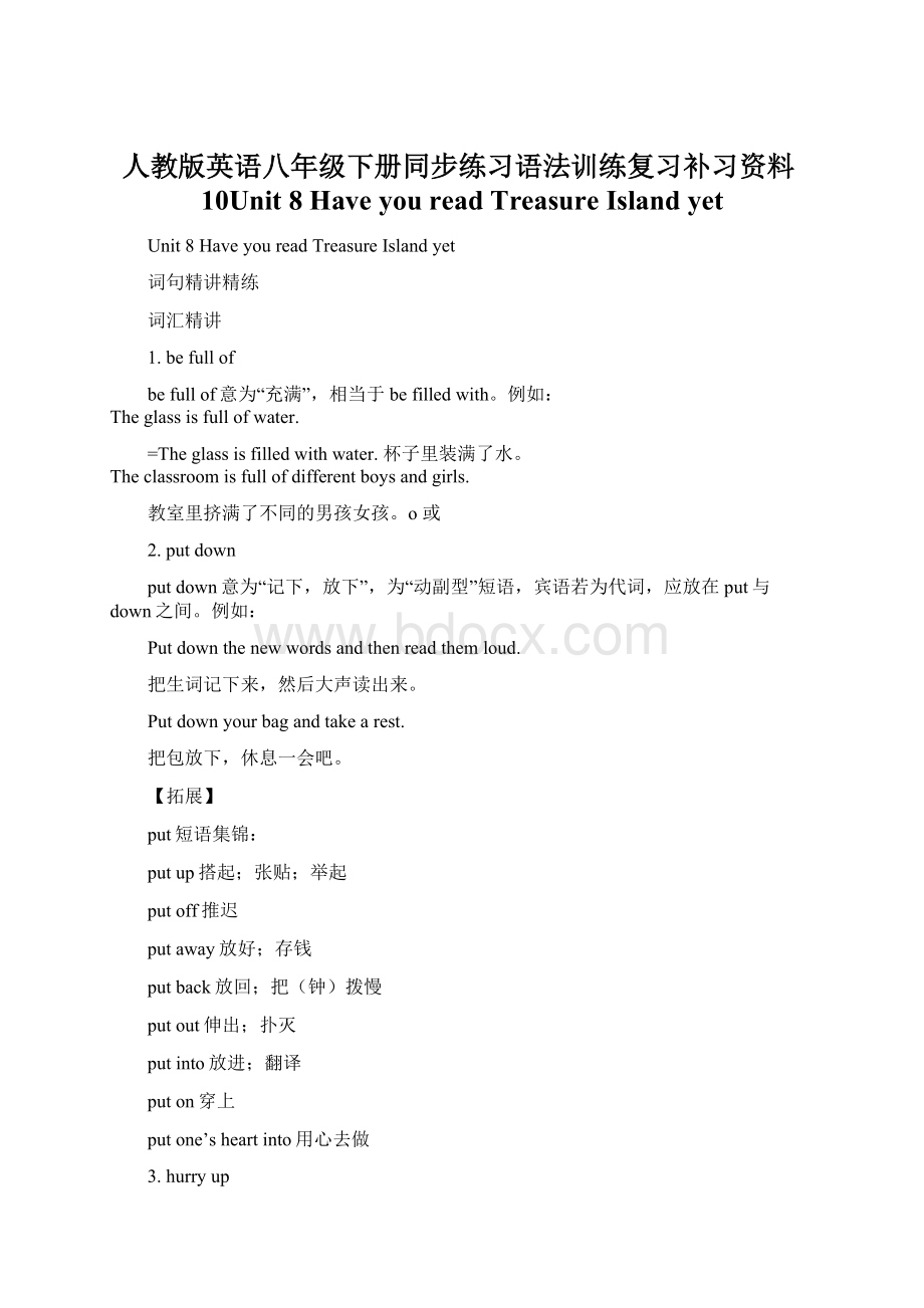 人教版英语八年级下册同步练习语法训练复习补习资料10Unit 8 Have you read Treasure Island yet.docx_第1页