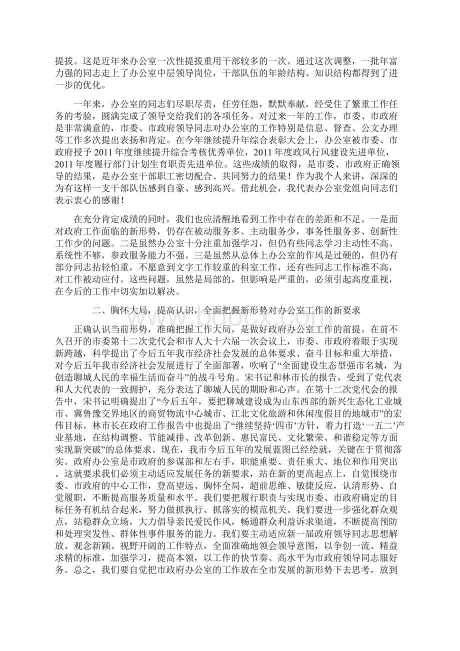 在市政府办公室度工作总结表彰会上的讲话327.docx_第2页