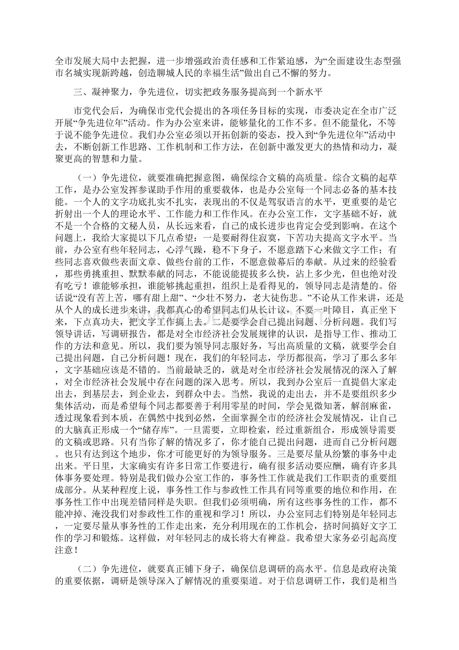 在市政府办公室度工作总结表彰会上的讲话327.docx_第3页