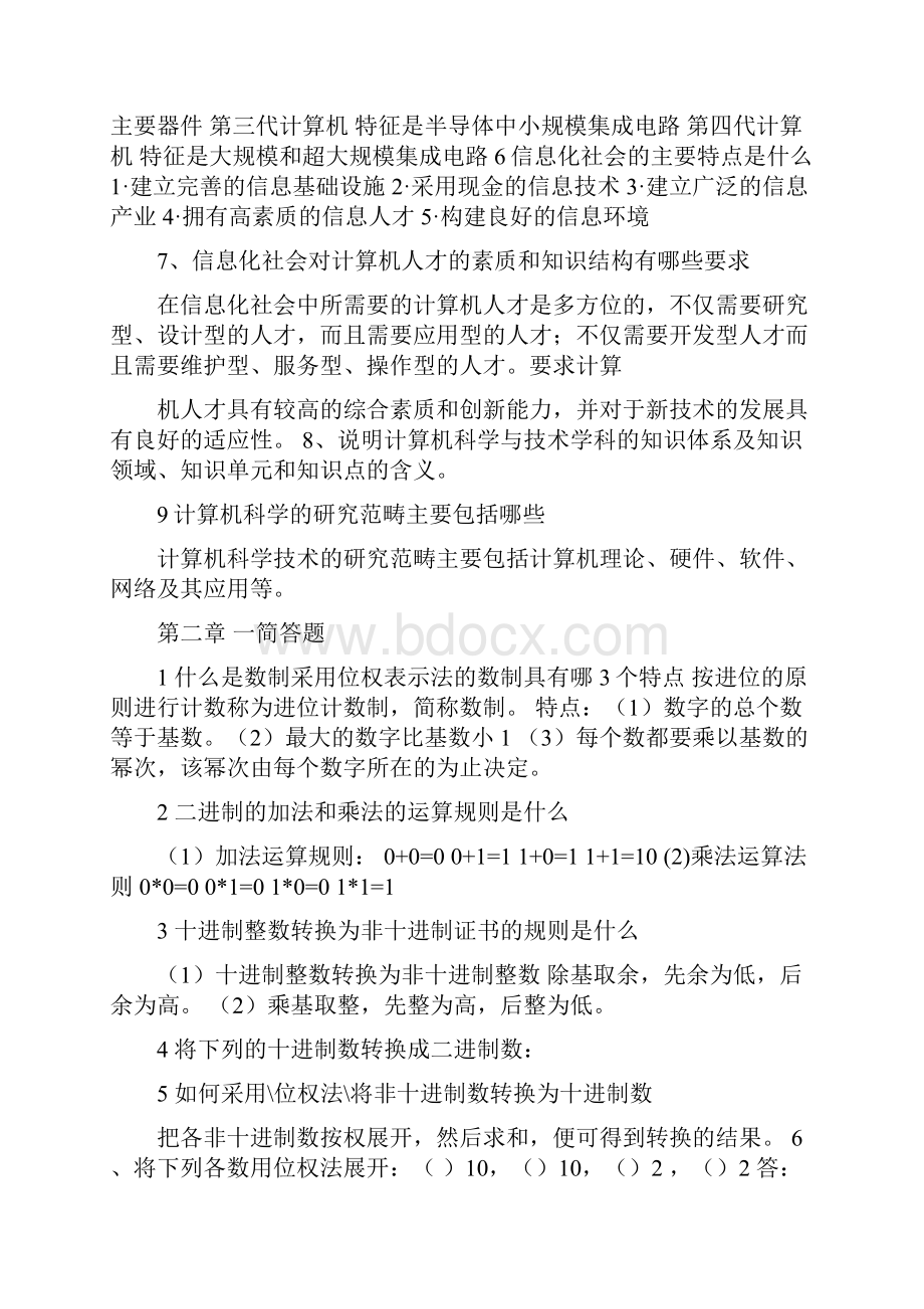 计算机导论课后习题答案汇编第三版.docx_第2页