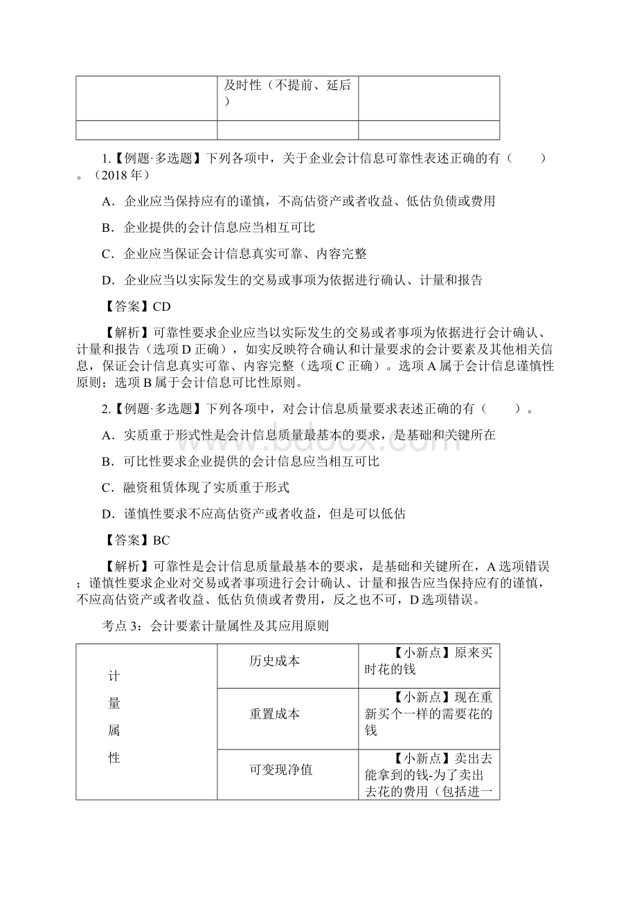 初级会计第1章 会计概述知识点Word下载.docx_第3页