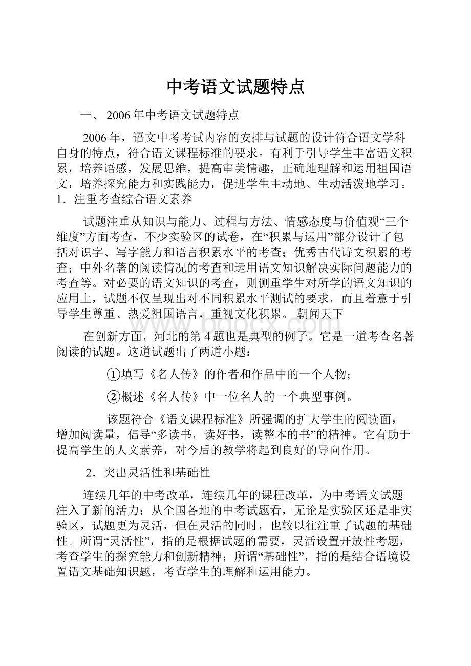 中考语文试题特点.docx_第1页