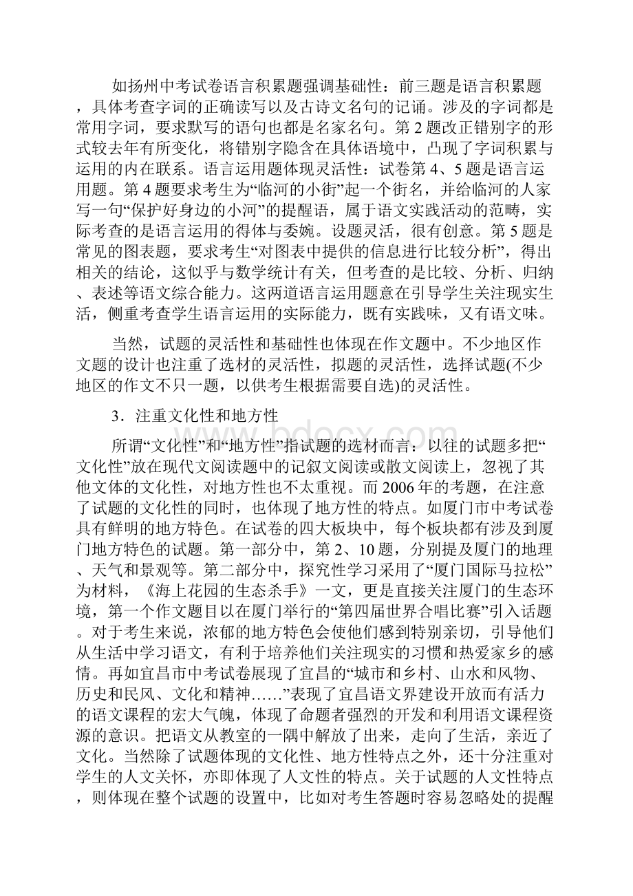 中考语文试题特点.docx_第2页