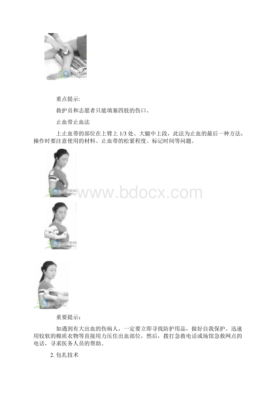 创伤救护包括止血包扎固定搬运四项技术39健康网.docx_第3页