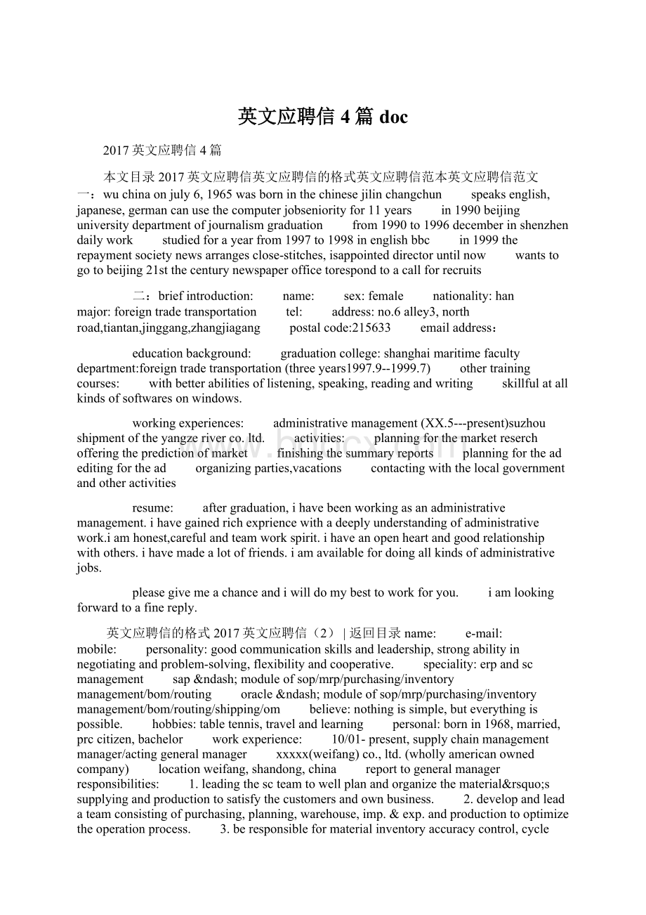 英文应聘信4篇docWord格式文档下载.docx_第1页