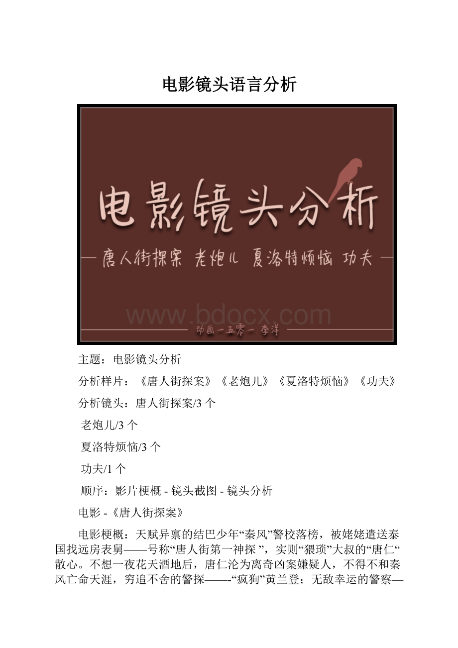 电影镜头语言分析.docx_第1页