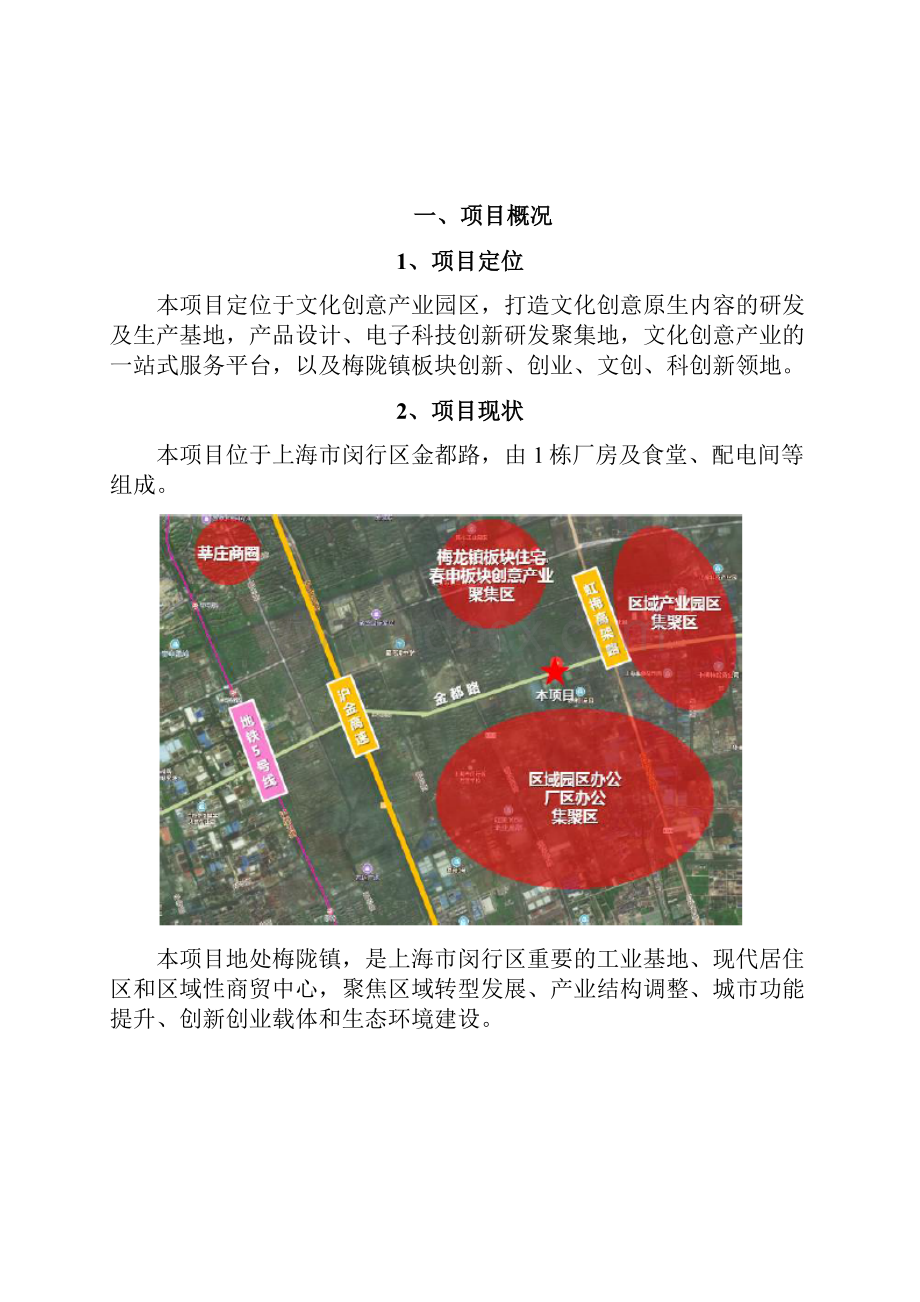 文化创意产业园区建设项目可行性研究报告文档格式.docx_第2页