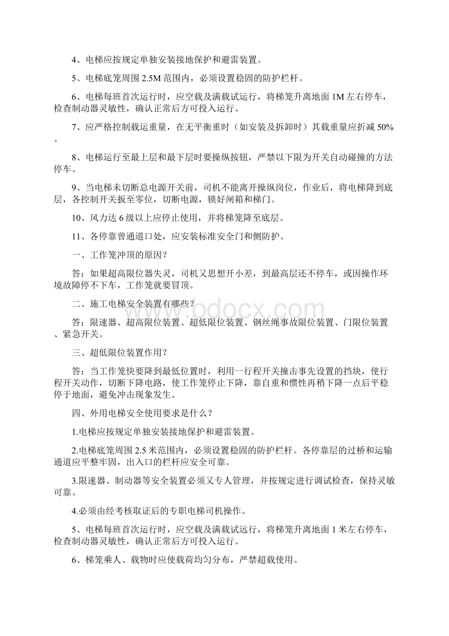 施工升降机培训资料共10页文档.docx_第2页