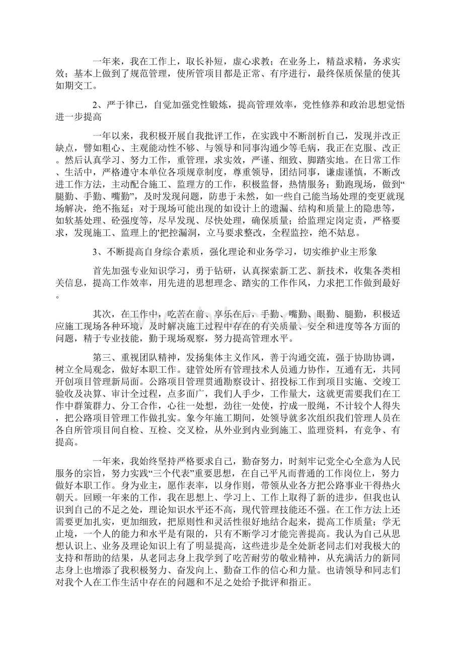 公路监理个人工作总结.docx_第2页