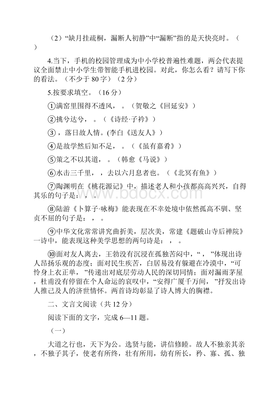 学年度临清市刘垓子镇中学第二学期期末学业水平检测八年级语文试题及答案Word格式文档下载.docx_第2页