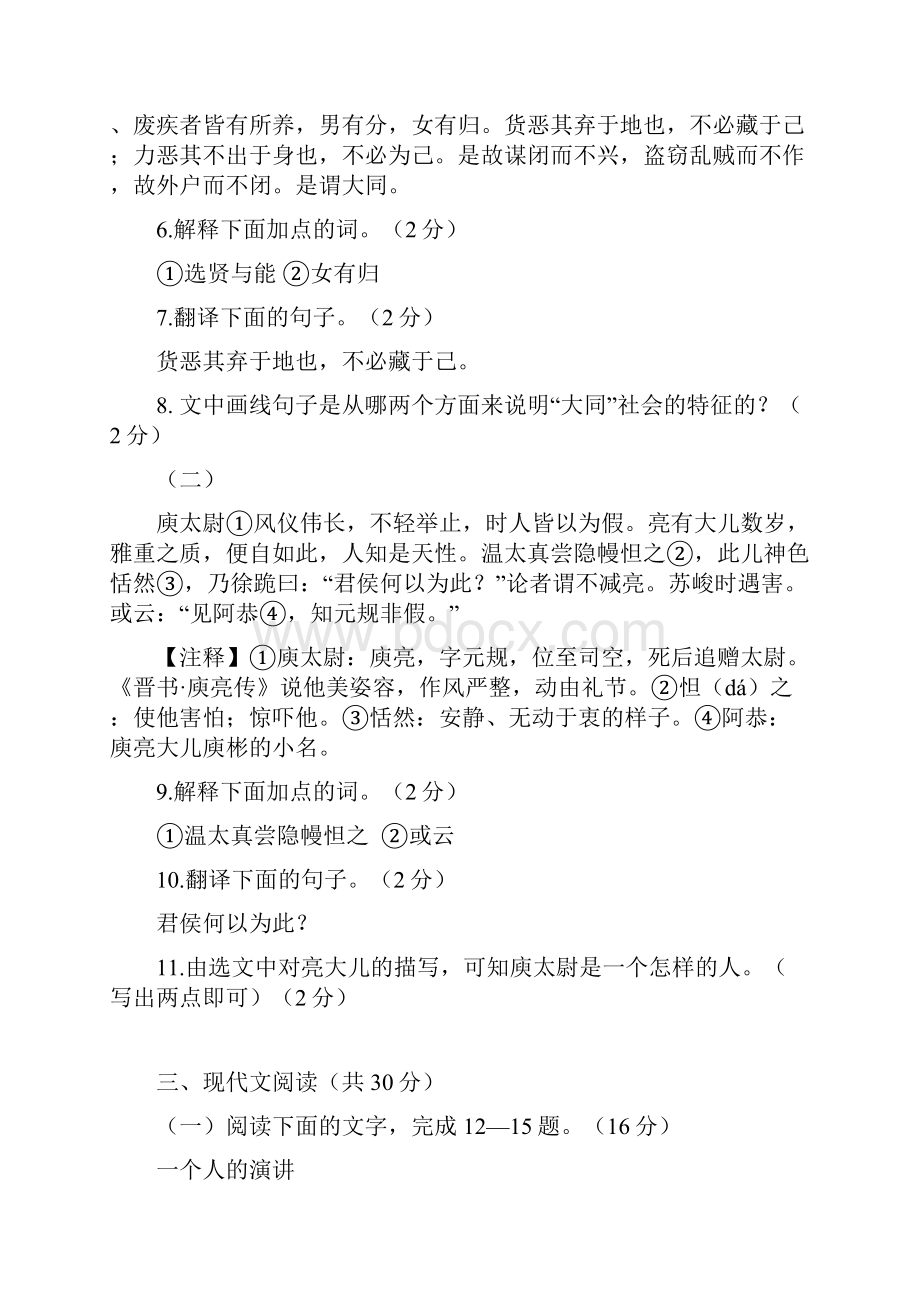 学年度临清市刘垓子镇中学第二学期期末学业水平检测八年级语文试题及答案Word格式文档下载.docx_第3页