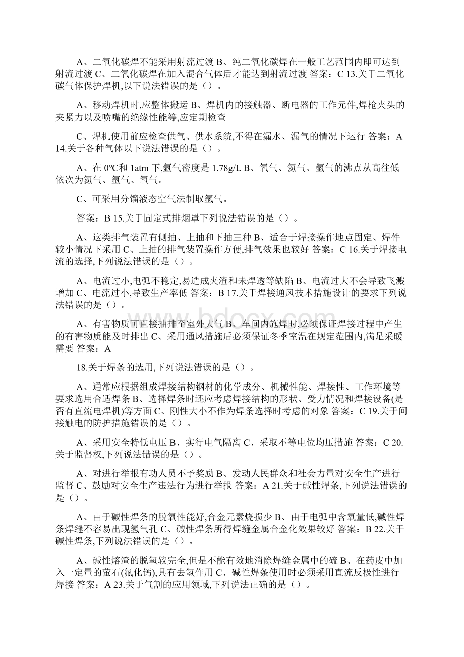 特种作业人员熔化焊接与热切割作业考试题库单选题Word文档下载推荐.docx_第2页