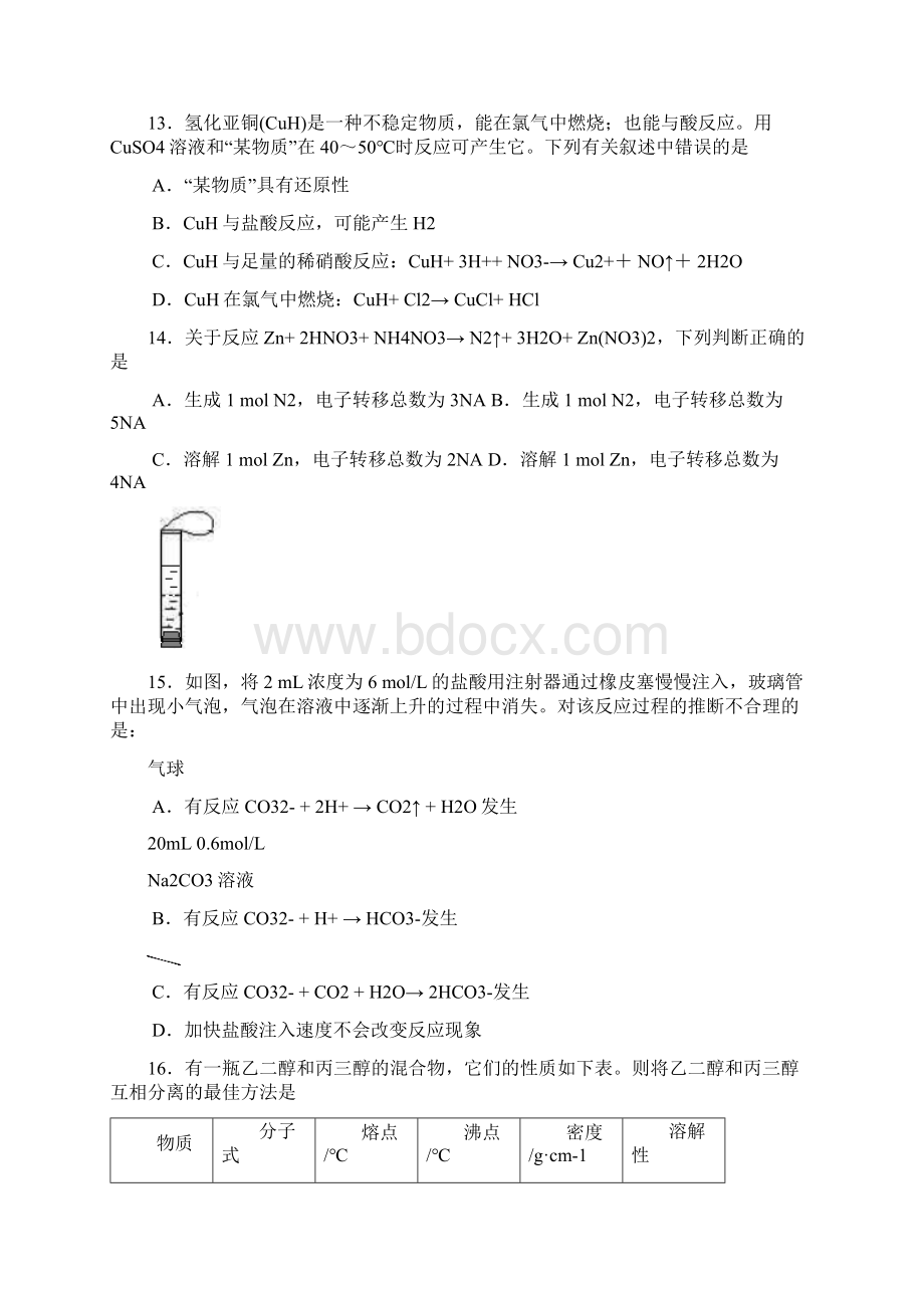 上海市徐汇区届高三上学期期末考试一模化学试题.docx_第3页