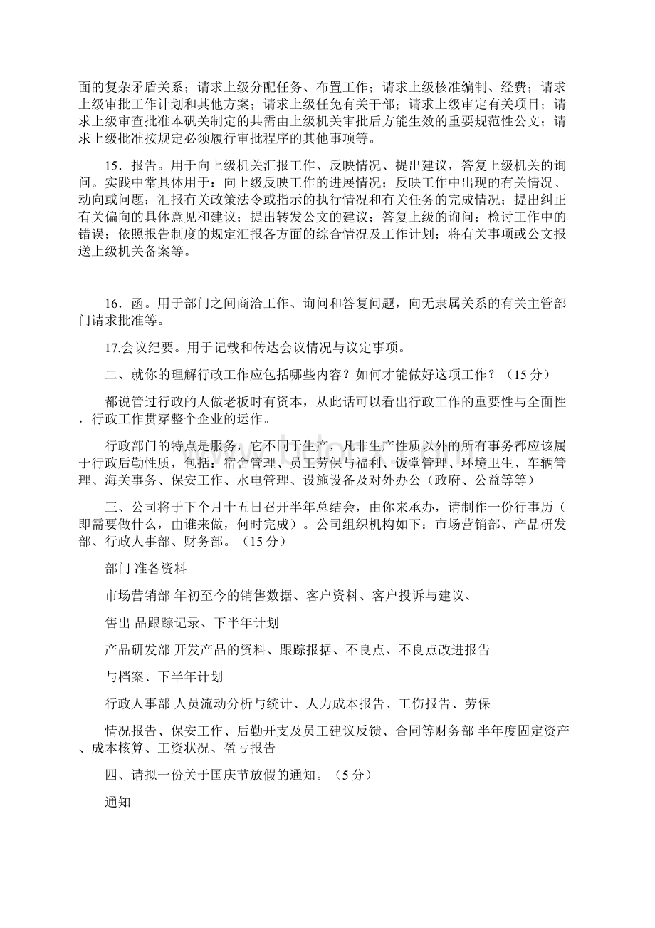 面试行政人员常见的问题及岗位职责等.docx_第2页