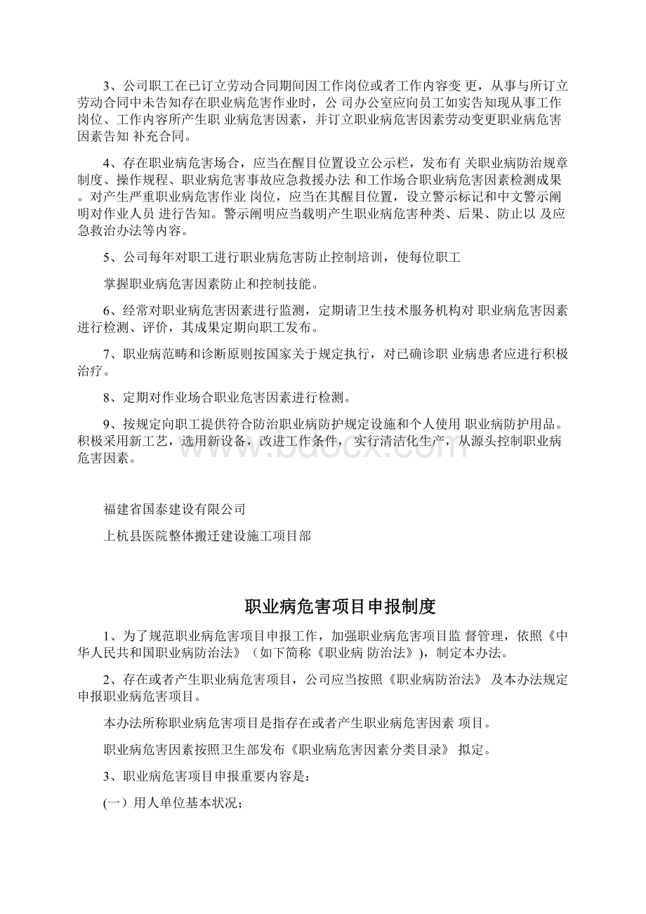 职业病危害防治责任核心制度.docx_第2页