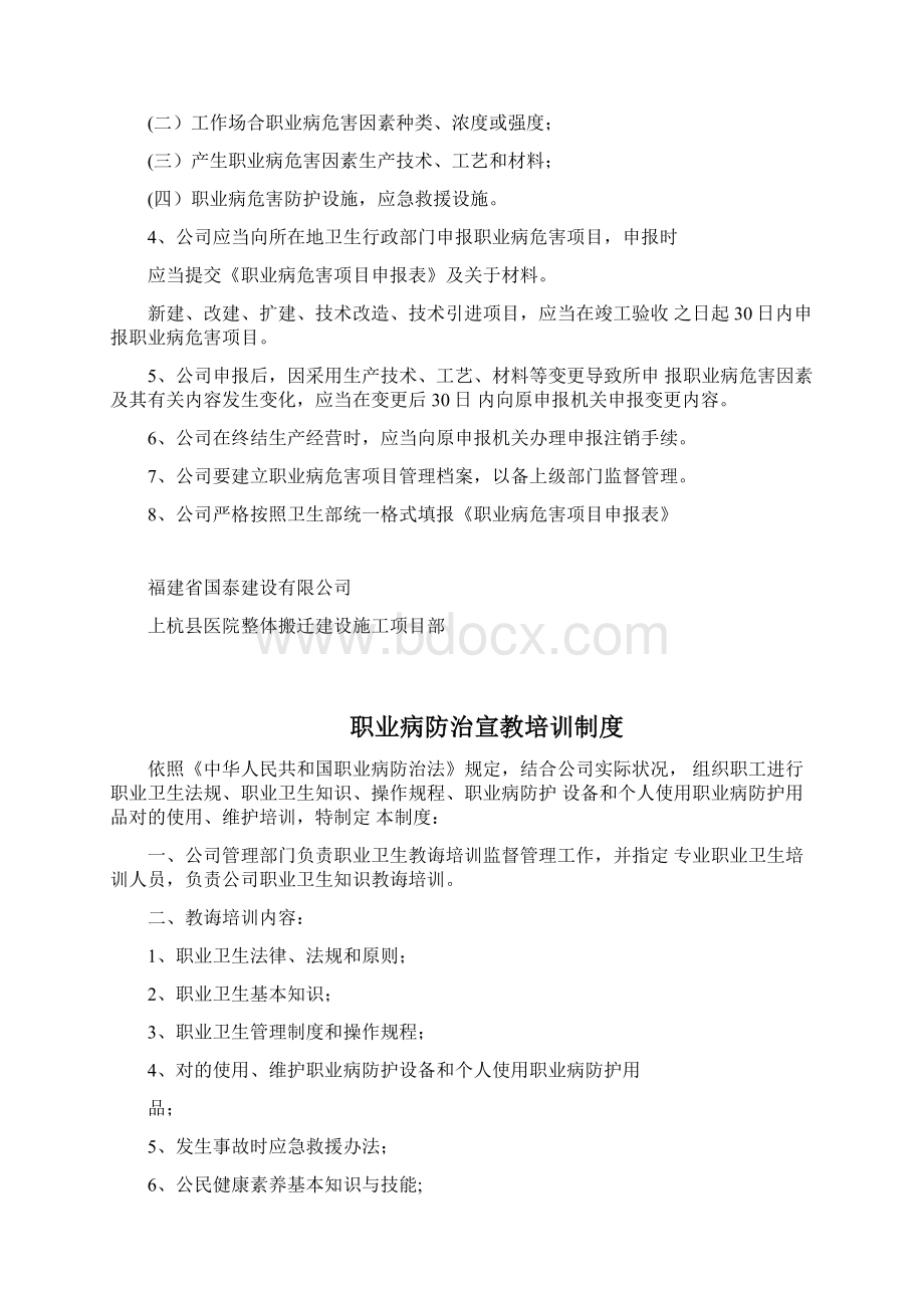 职业病危害防治责任核心制度.docx_第3页