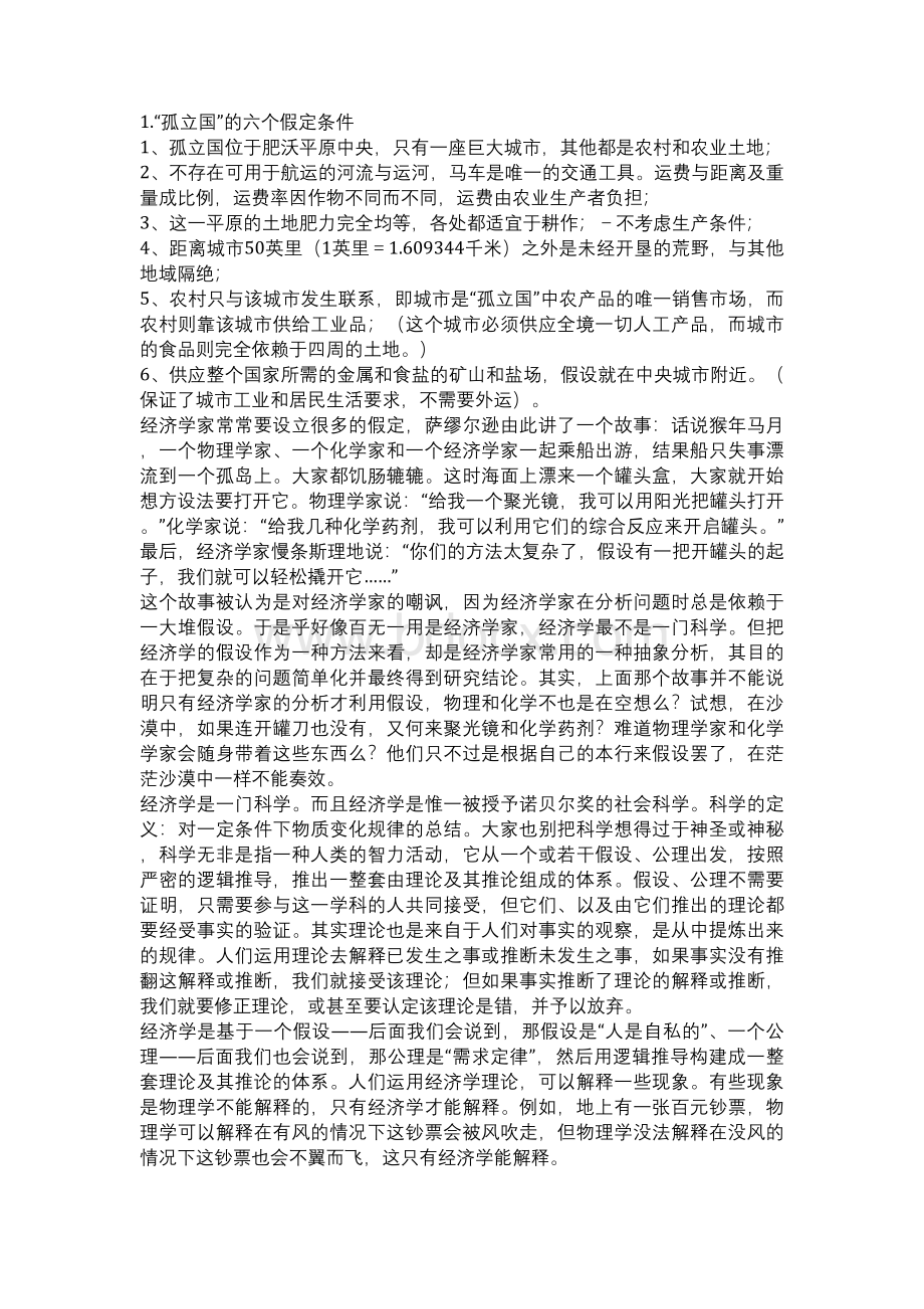 杜能农业区位论Word下载.docx_第3页