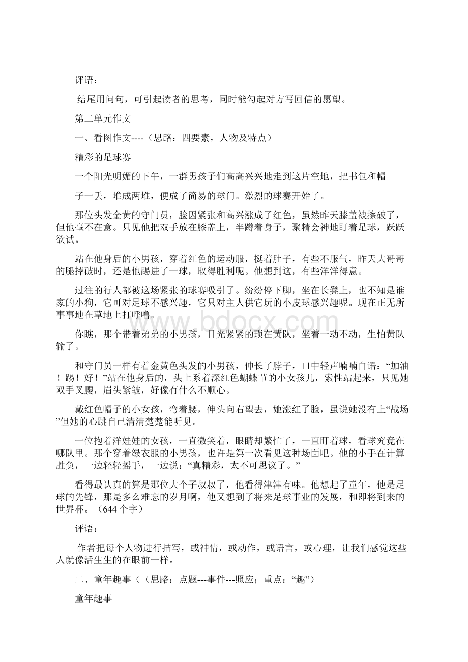 人教版五年级下册语文各单元作文指导与范文Word格式.docx_第2页