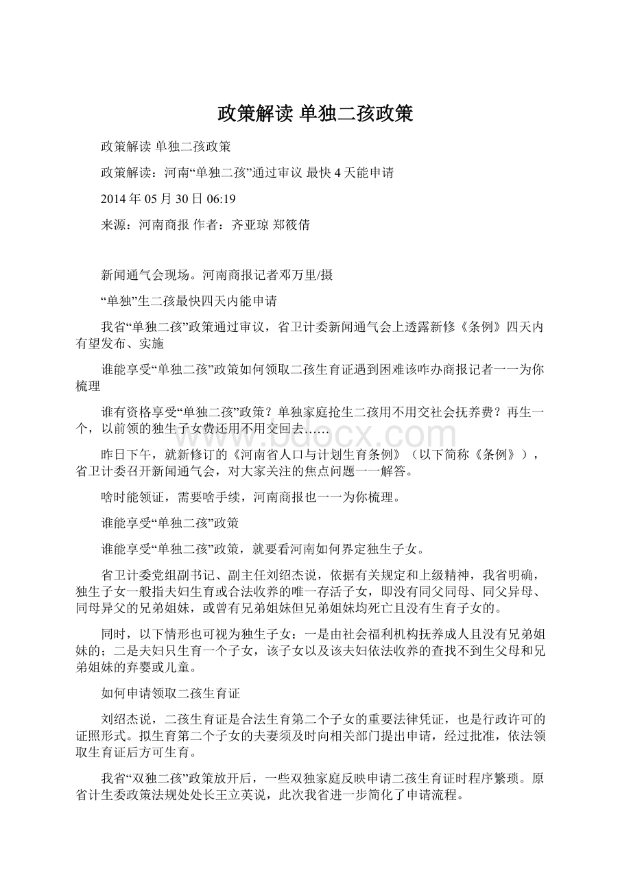 政策解读单独二孩政策.docx_第1页