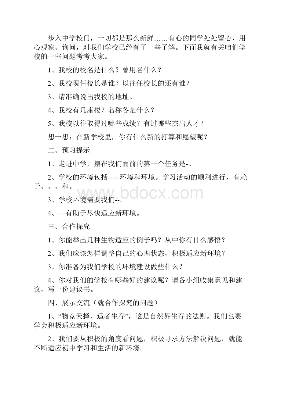 北师大版七年级思想品德上册教案Word文件下载.docx_第2页