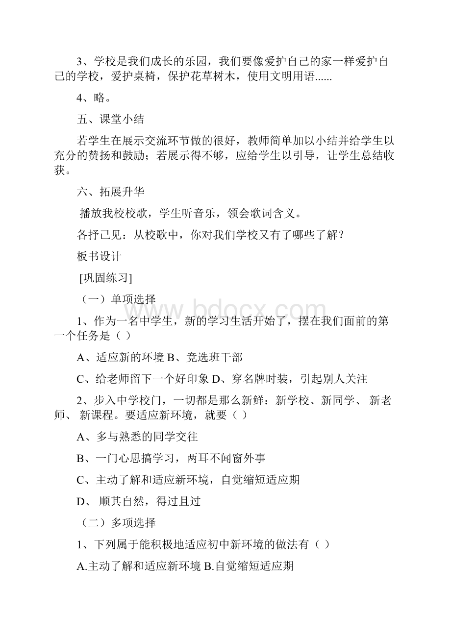 北师大版七年级思想品德上册教案Word文件下载.docx_第3页