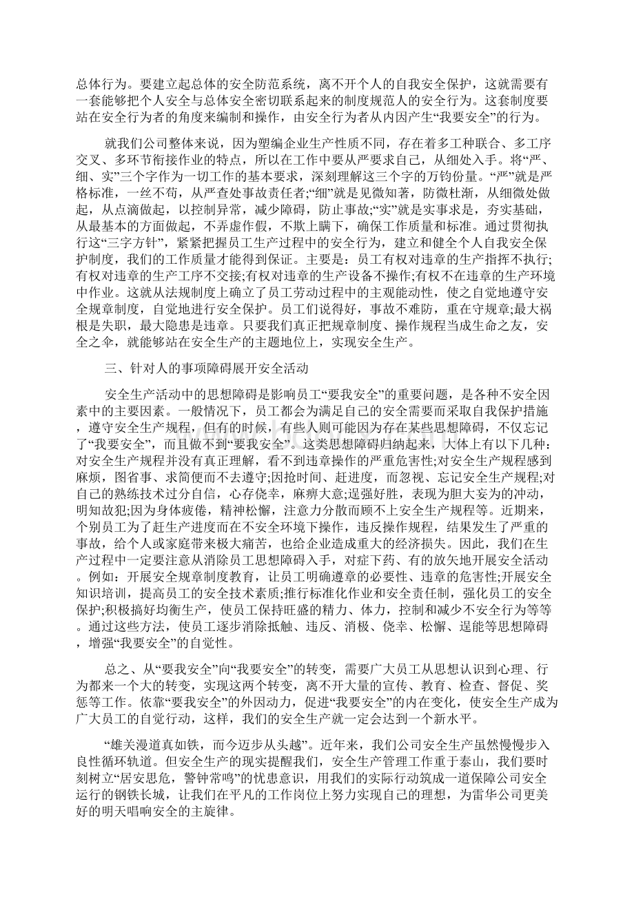 安全生产培训的心得体会.docx_第2页