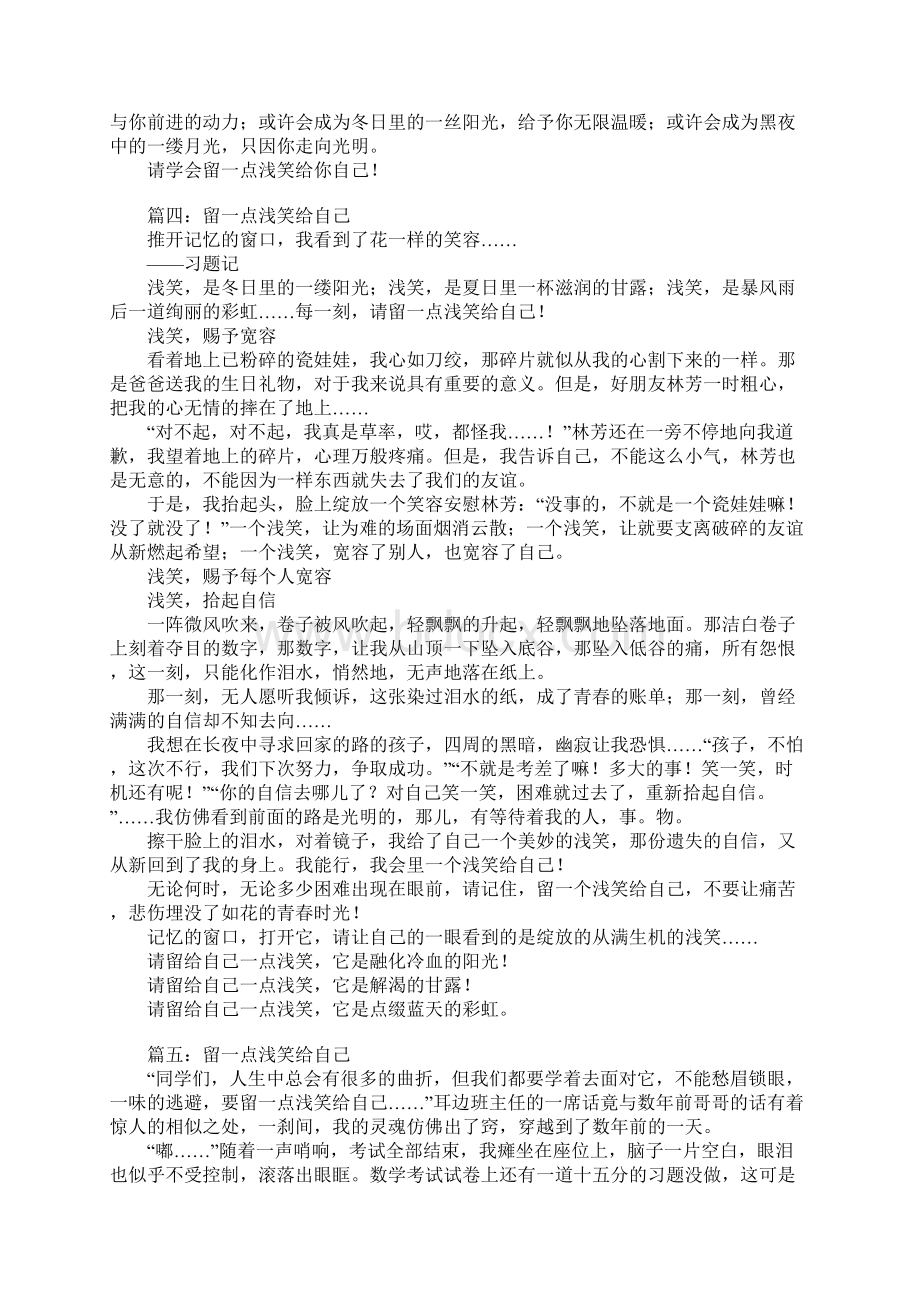 留一点浅笑给自己600字精选作文.docx_第3页