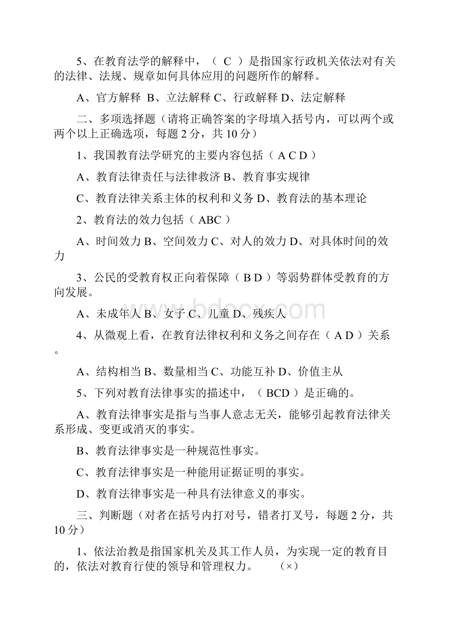 《教育法学》形成性考核册作业参考答案版.docx_第2页