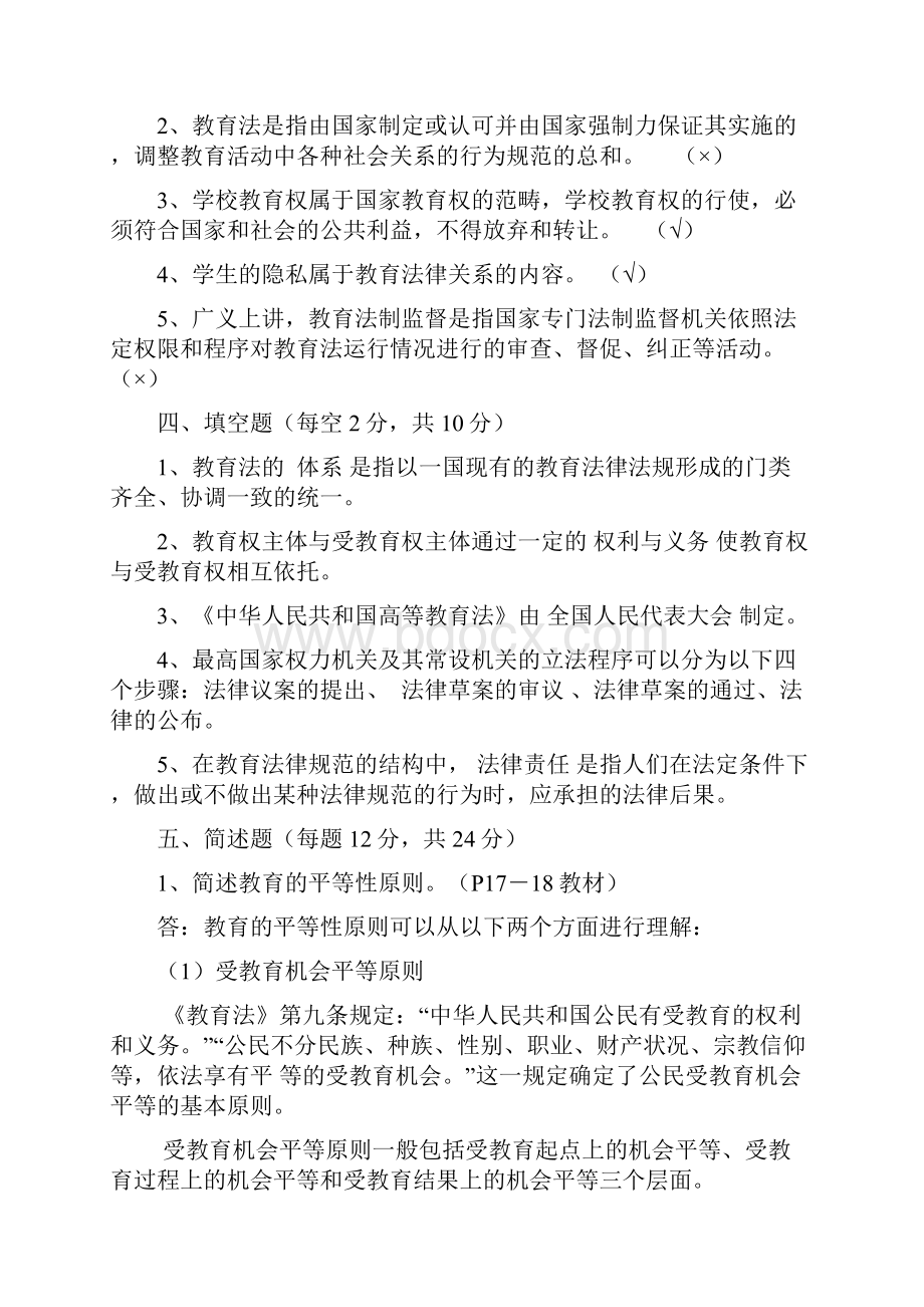 《教育法学》形成性考核册作业参考答案版Word文档格式.docx_第3页