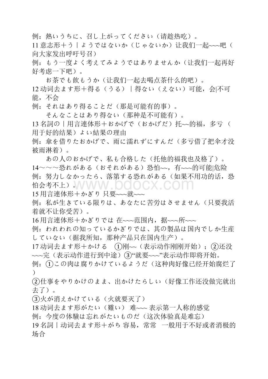 日语二级语法190句.docx_第2页