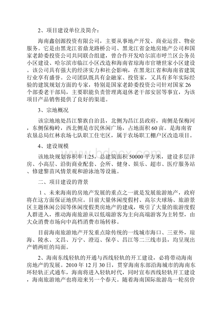 昌江保梅岭花园项目建议书新.docx_第2页