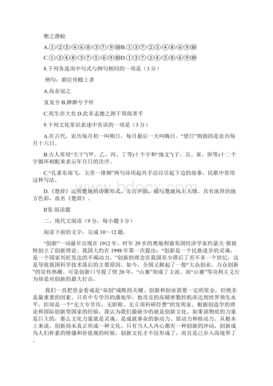 精选黑龙江省哈尔滨市第三中学学年高一语文上学期期末考试试题Word下载.docx_第3页