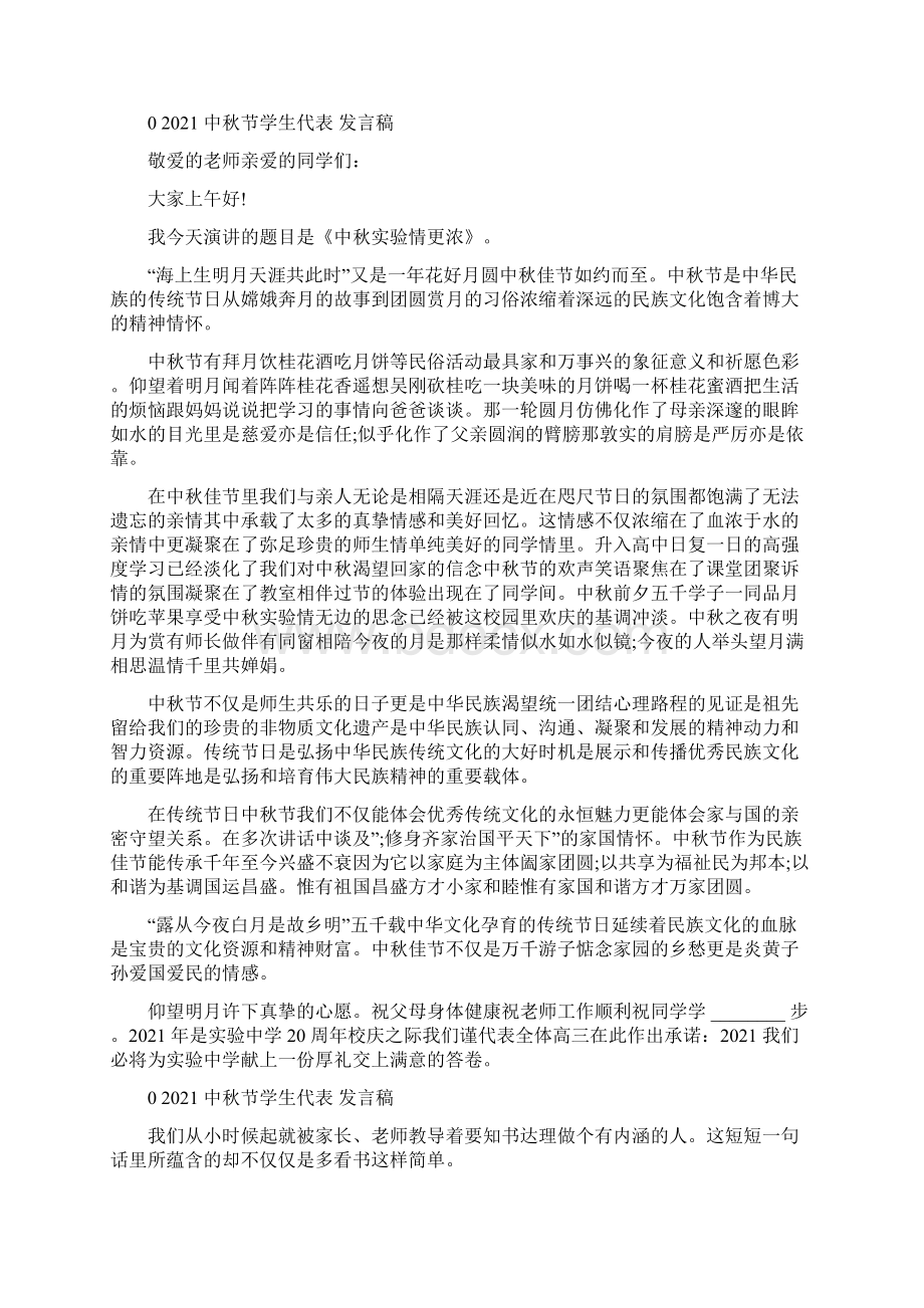 中秋节学生代表发言稿.docx_第2页